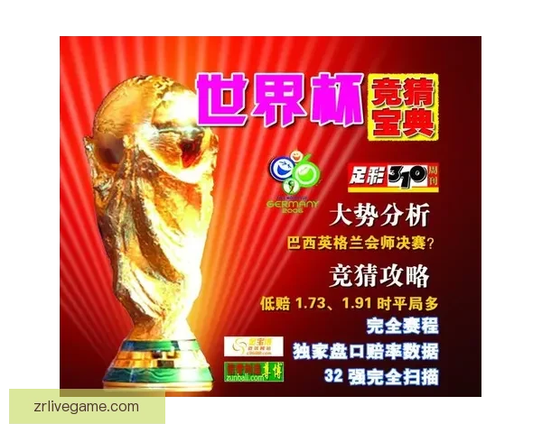 世界杯足球竞猜平台全面升级，打造最精准、最娱乐的竞猜体验等你来挑战